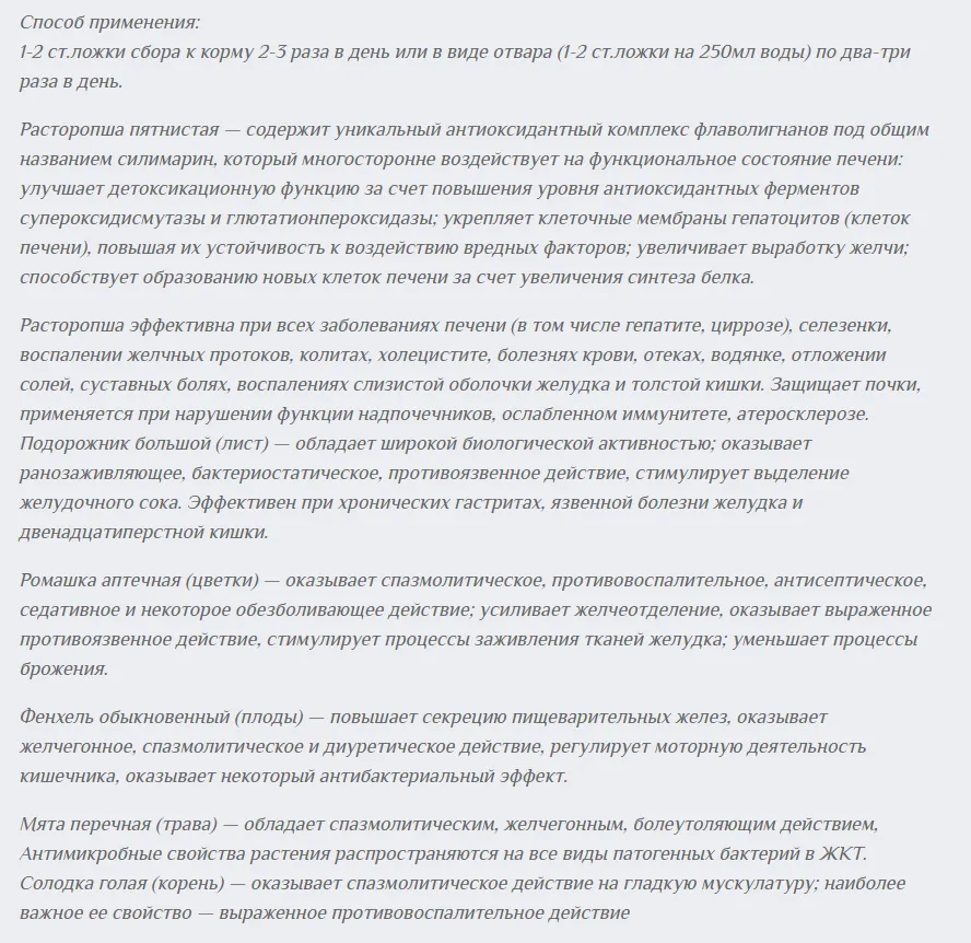 Сбор “Чистая печень” с расторопшей 500 г