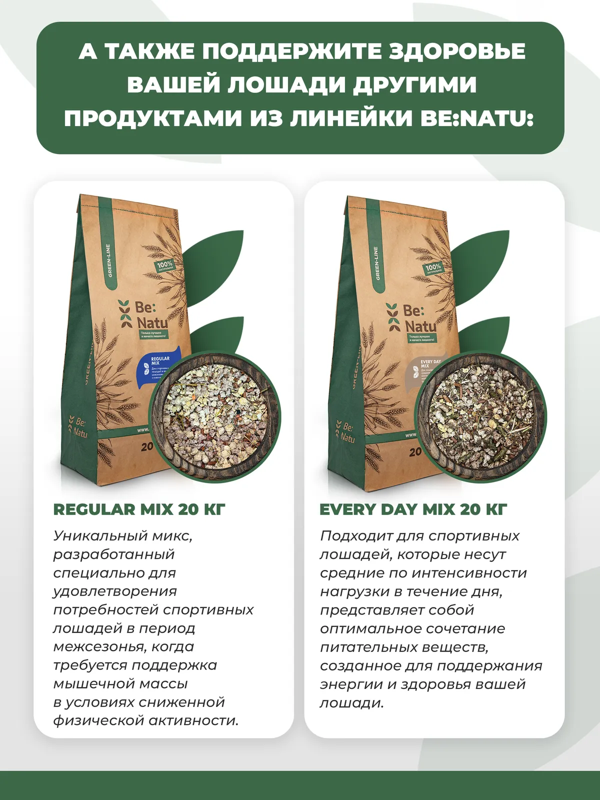 Winter mash 20кг.