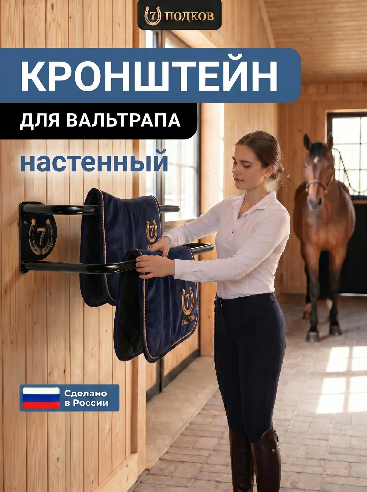 кронштейн для вальтрапов настенный арт. 013