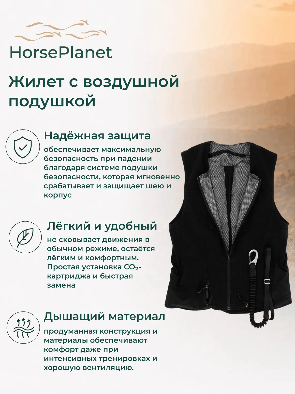 Жилет с воздушной подушкой Нано HorsePlanet