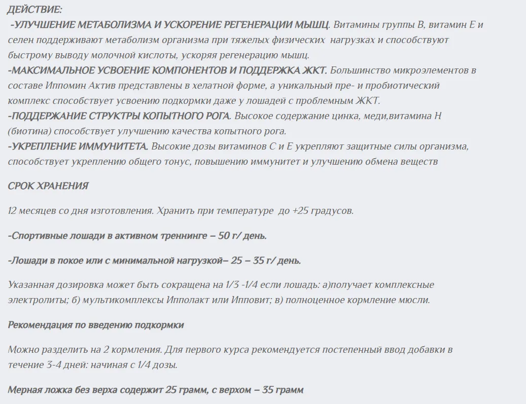 IPPOMIN ACTIVE (5,4кг)