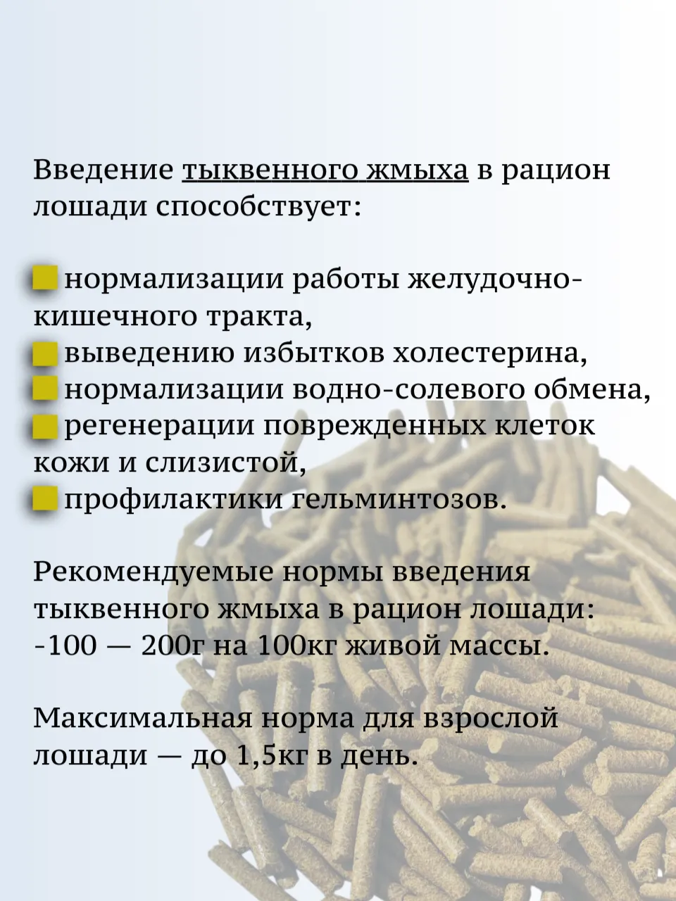 SanGran. Жмых тыквенный