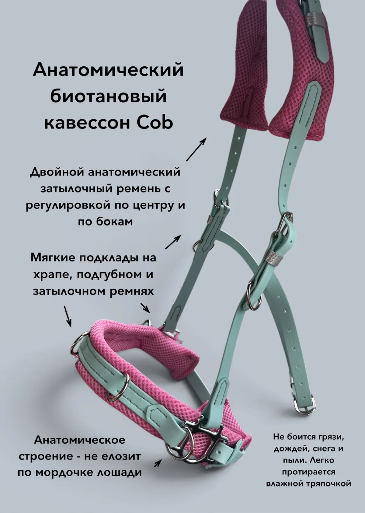 Кавессон биотановый анатомический