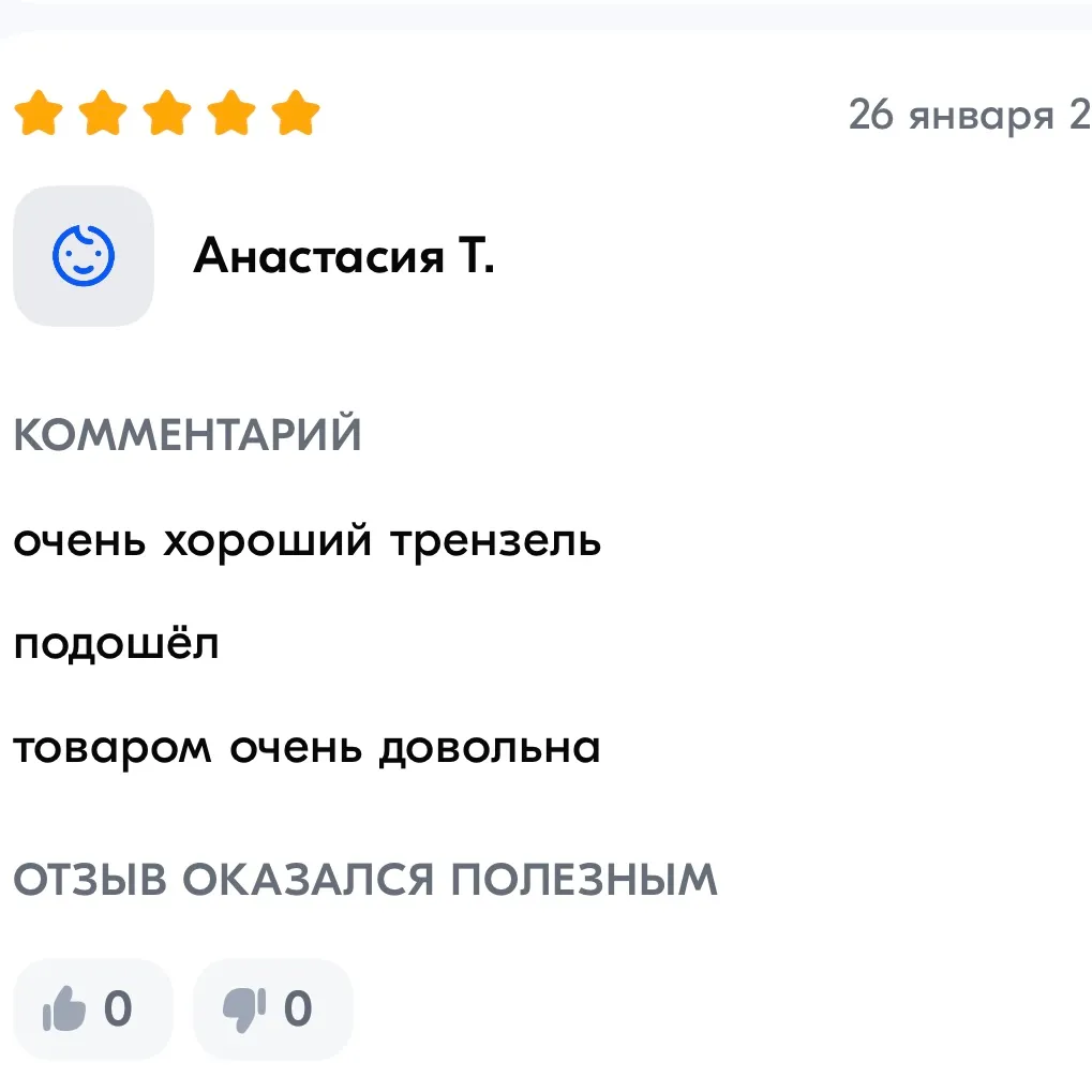 Биотановый трензель