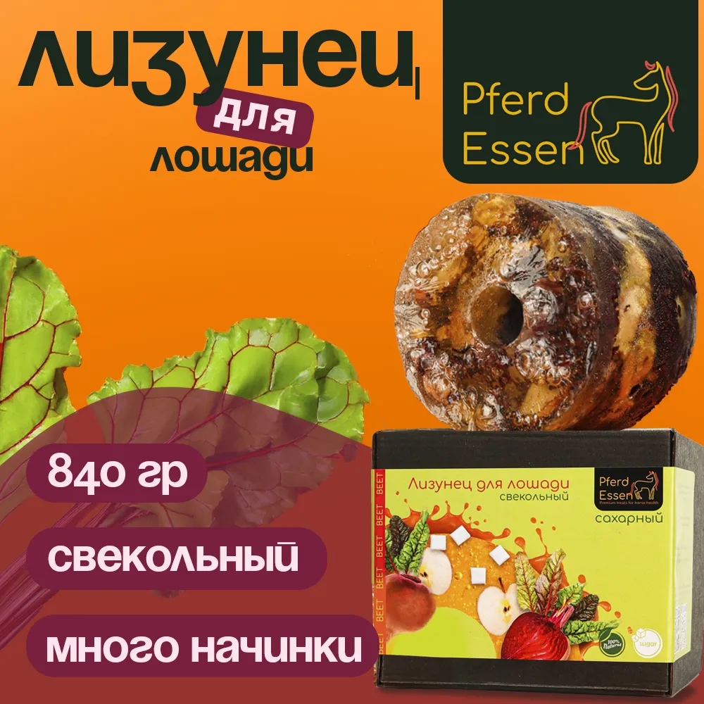 Лизунец (ликит) из сахара свекольный 840гр PferdEssen