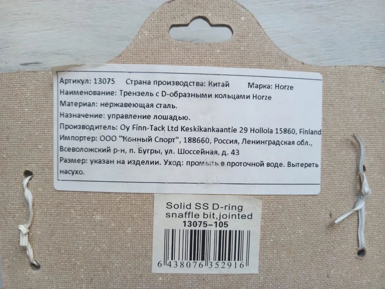 Трензель с D-кольцами
