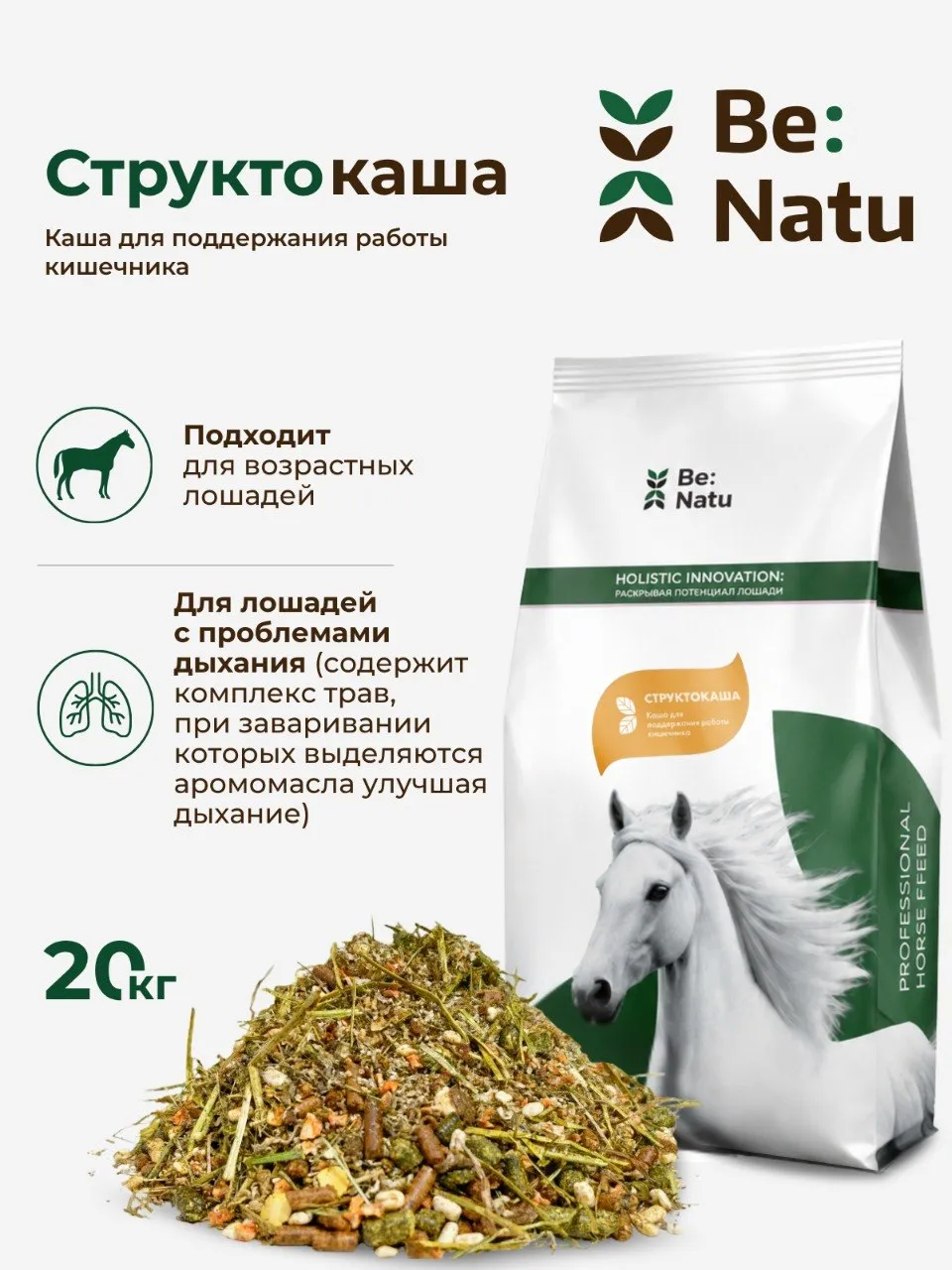 Структокаша 20кг.