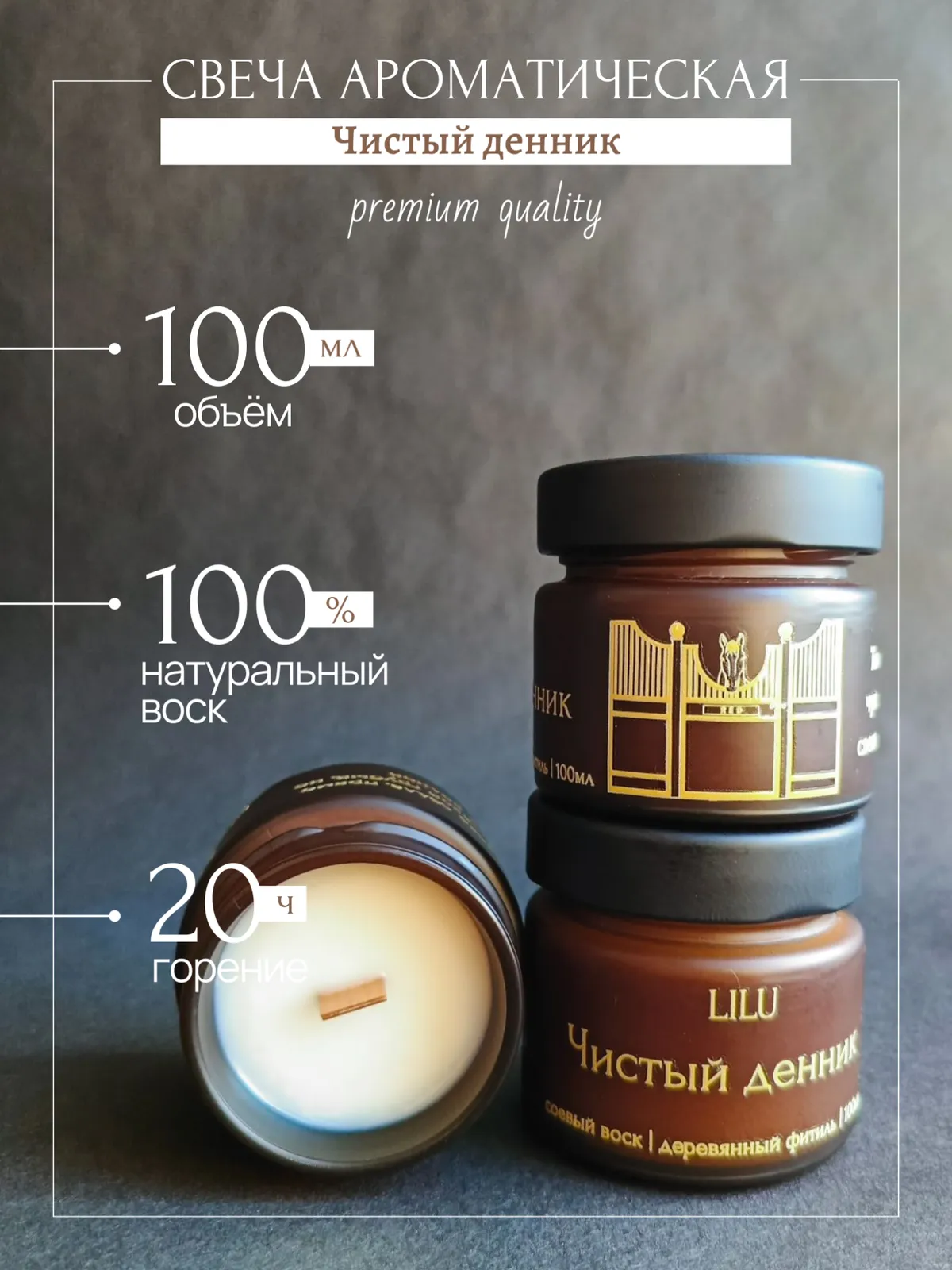 Свеча в банке "Чистый денник"