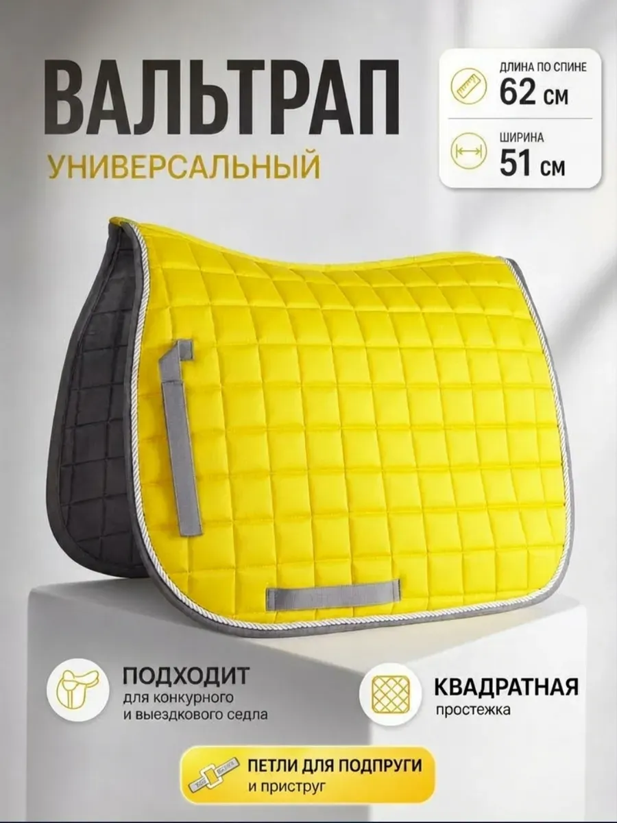 Вальтрап универсальный