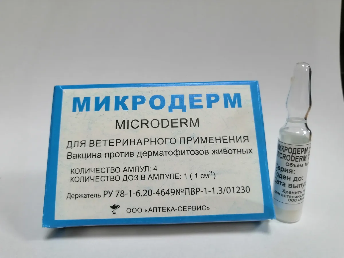 Микродерм вакцина против дерматофитозов животных (лиофилизат) 1доза 