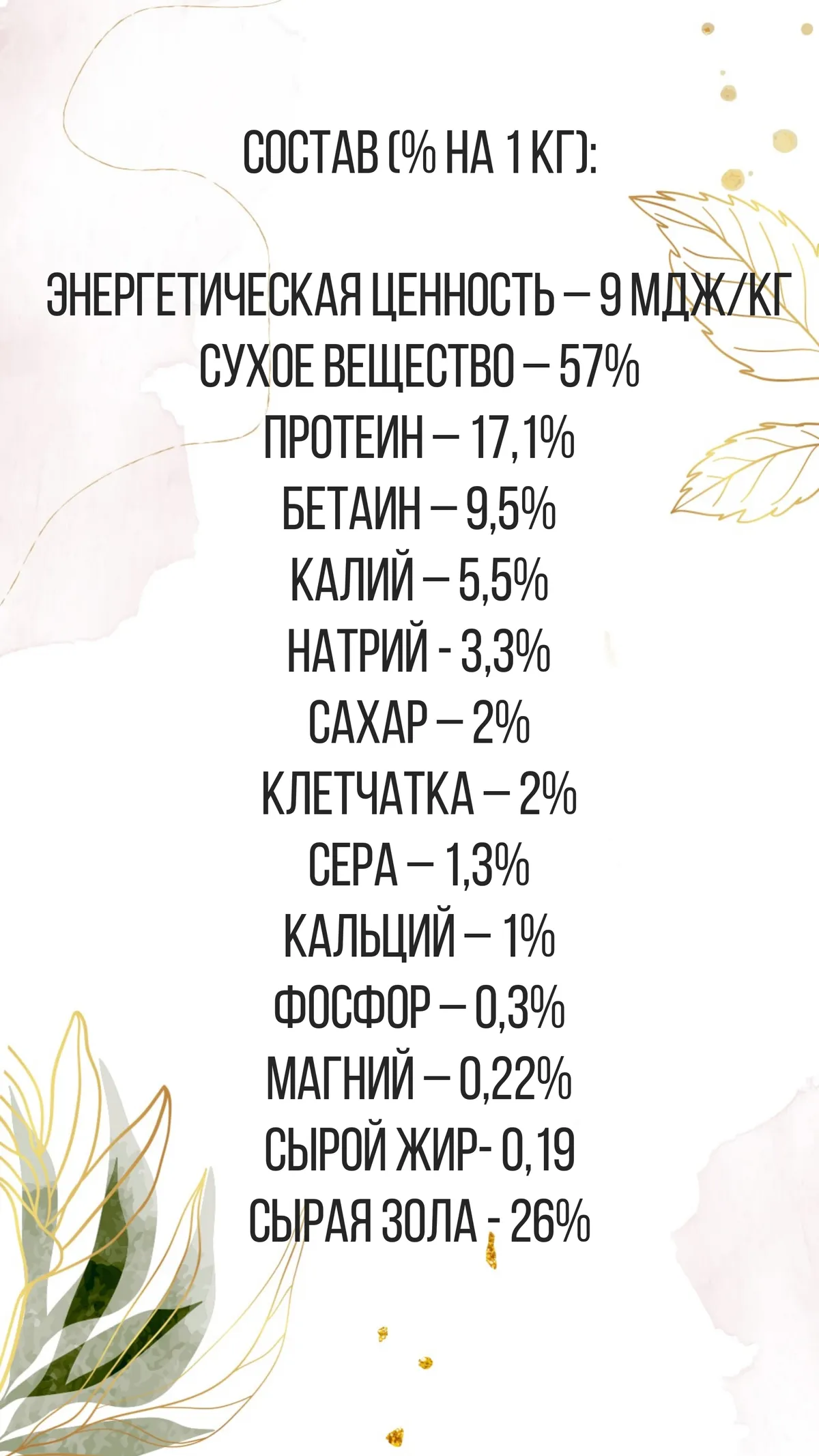 Жидкий аминокислотный комплекс с бетаином ProBet Biobooster