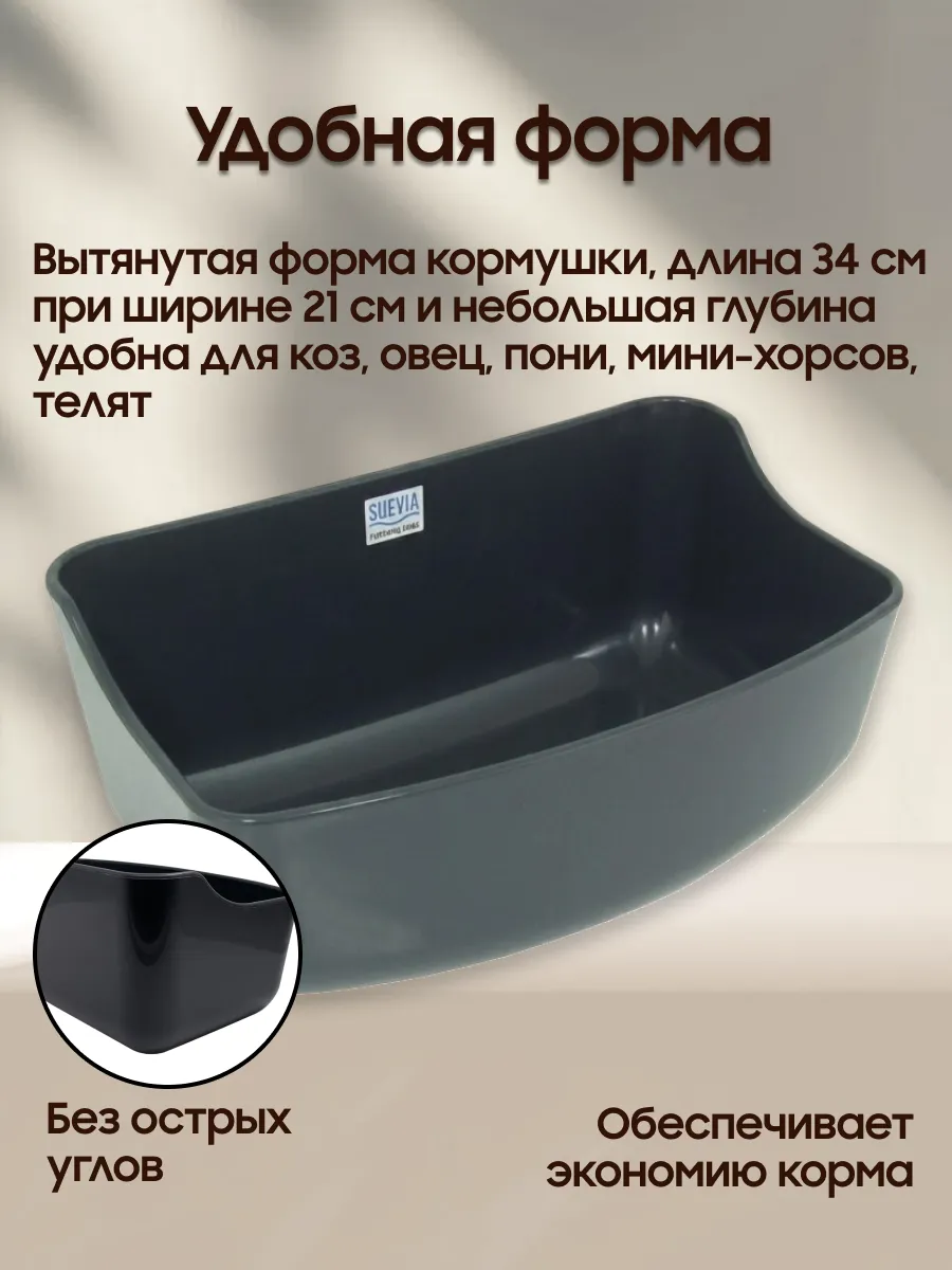 Настенная кормушка 5 л для пони из пищевого полипропилена, Германия, безопасная, без острых углов