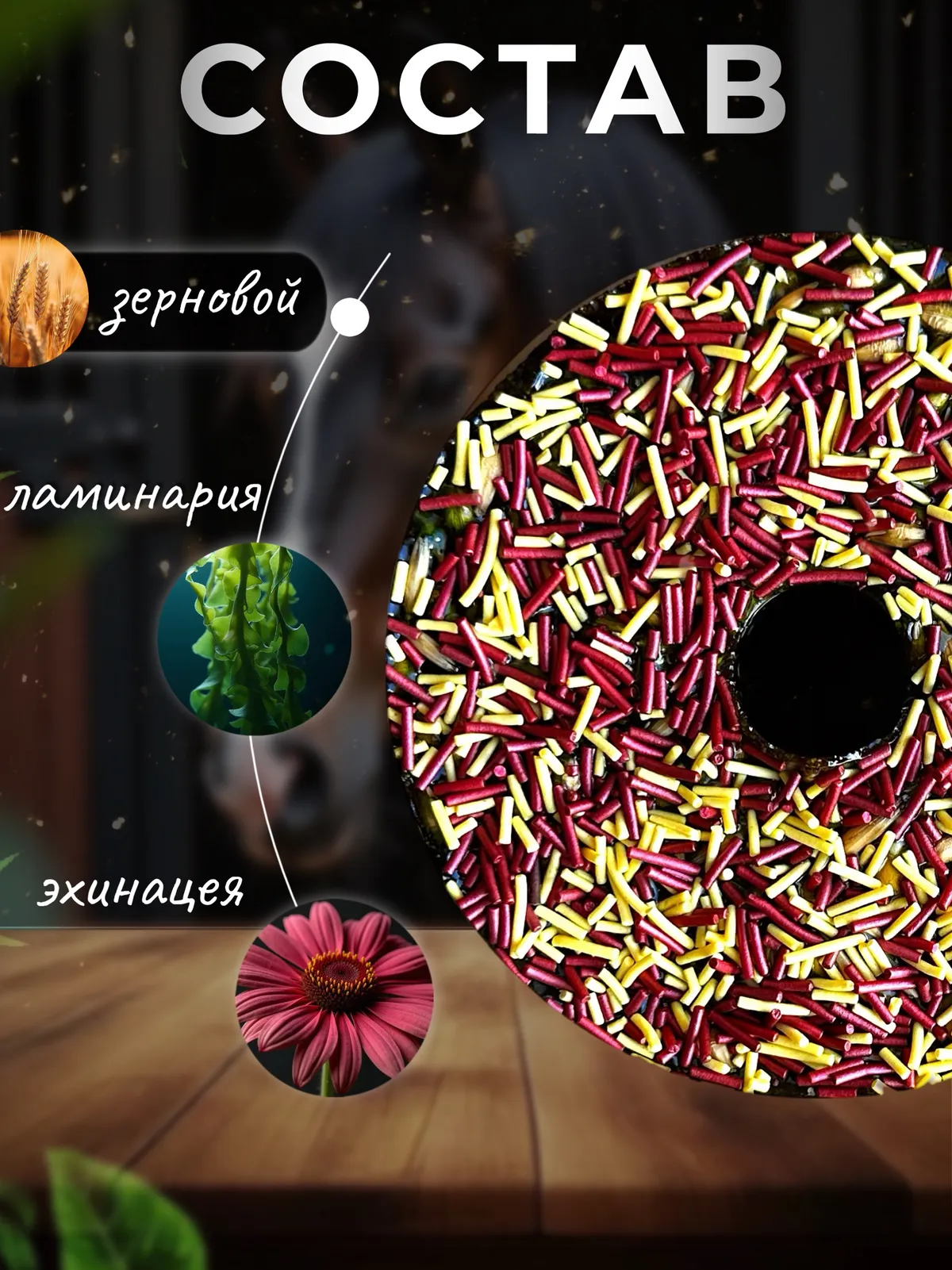 Сладкий лизунец "Иммуно" (ликит) для лошади Sweek product, 800 г, 100% натуральный