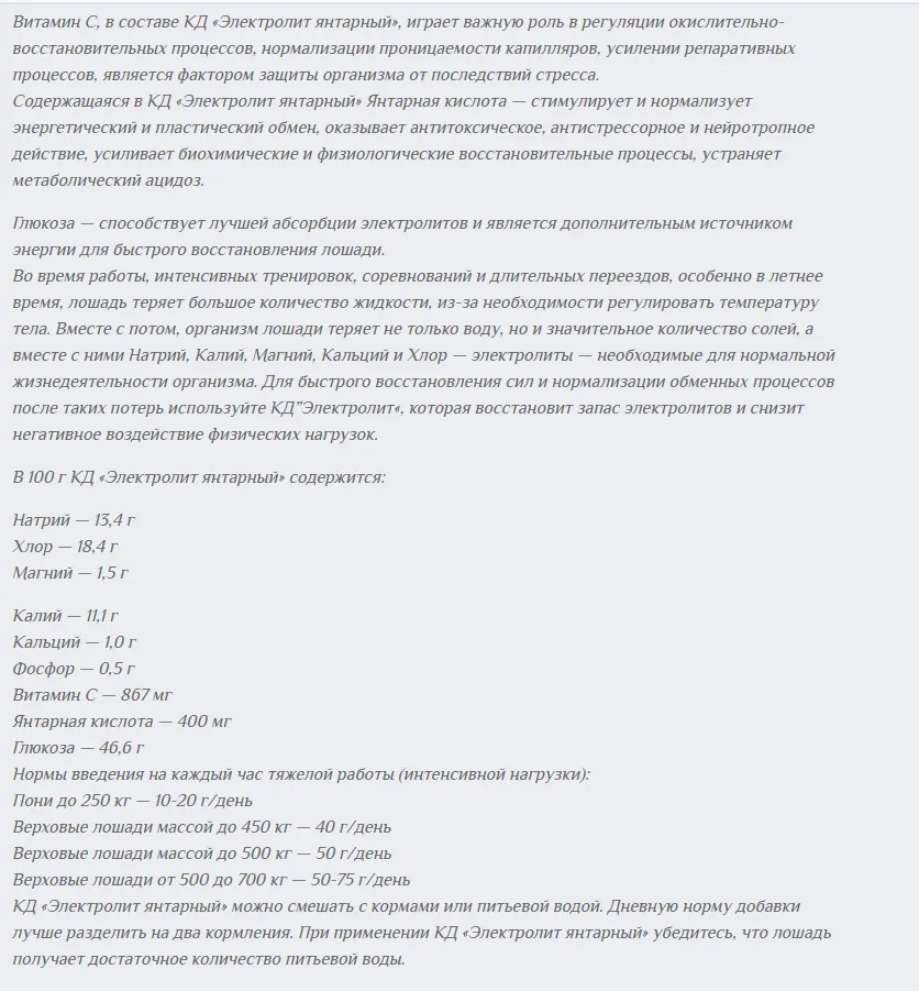 Электролит Янтарный 1 кг