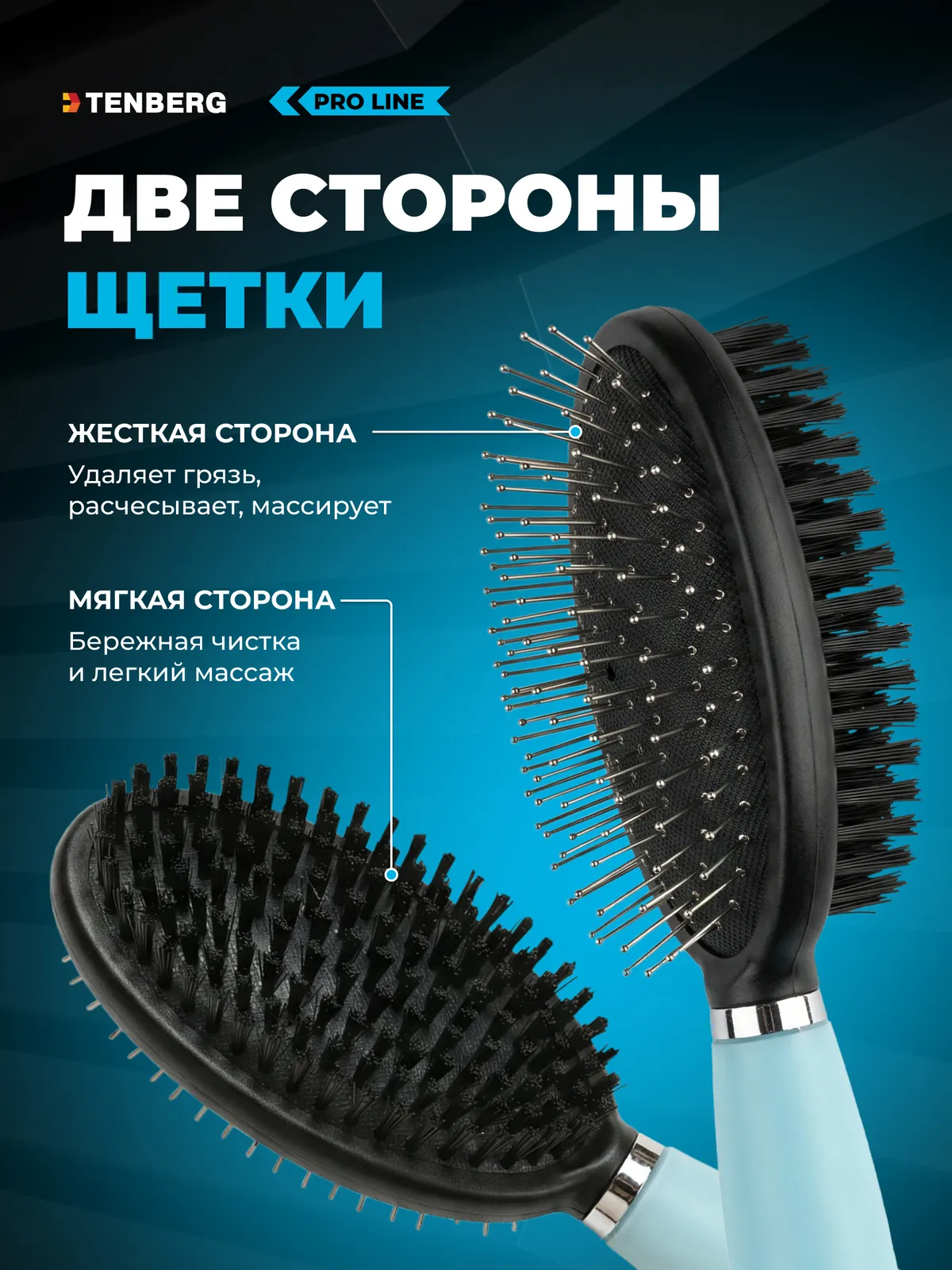 Щетка для лошади TENBERG Groomix Pink двойная с мягким и жестким ворсом (розовый)