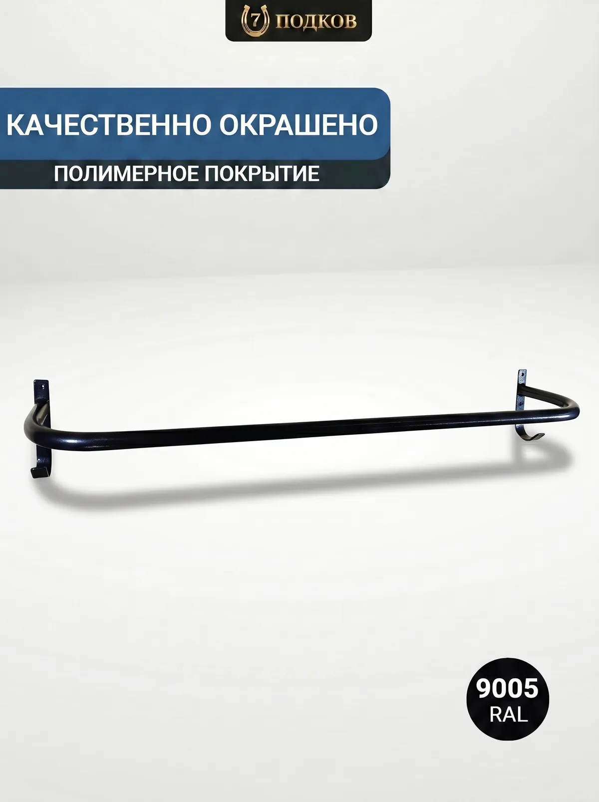 Кронштейн для попоны настенный арт. 004