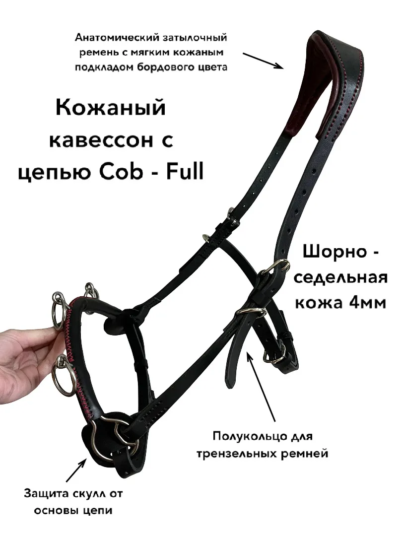 Кожаный кавессон с цепью Cob - Full