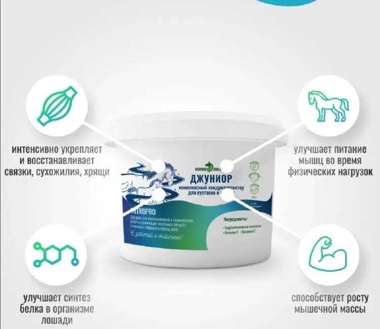 Horse-bio: Хондропротектор Джуниор ArtroPro для молодых лошадей, 700 гр.