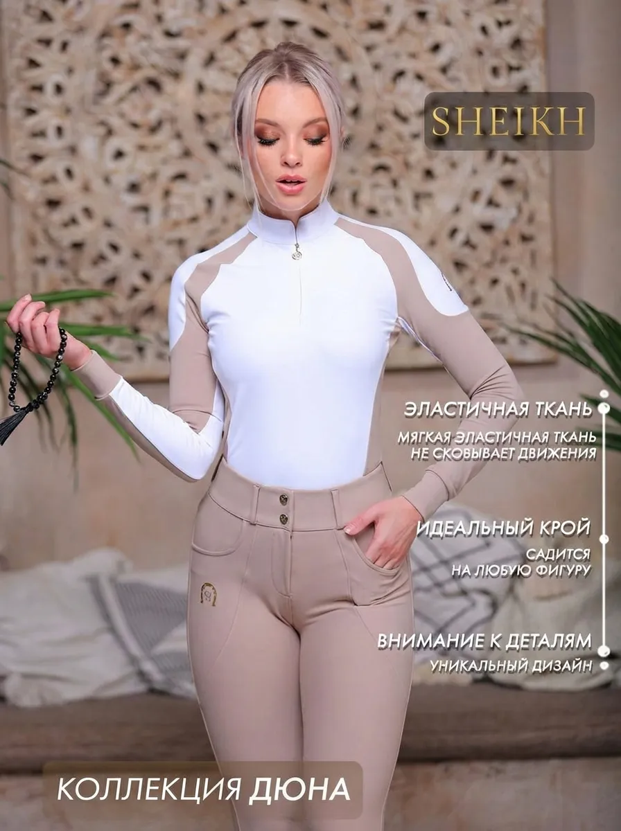 Лонгслив  для верховой езды SHEIKH HORSE BRAND, коллекция ДЮНА, цвет белый с бежевым, р-р 44 (M)