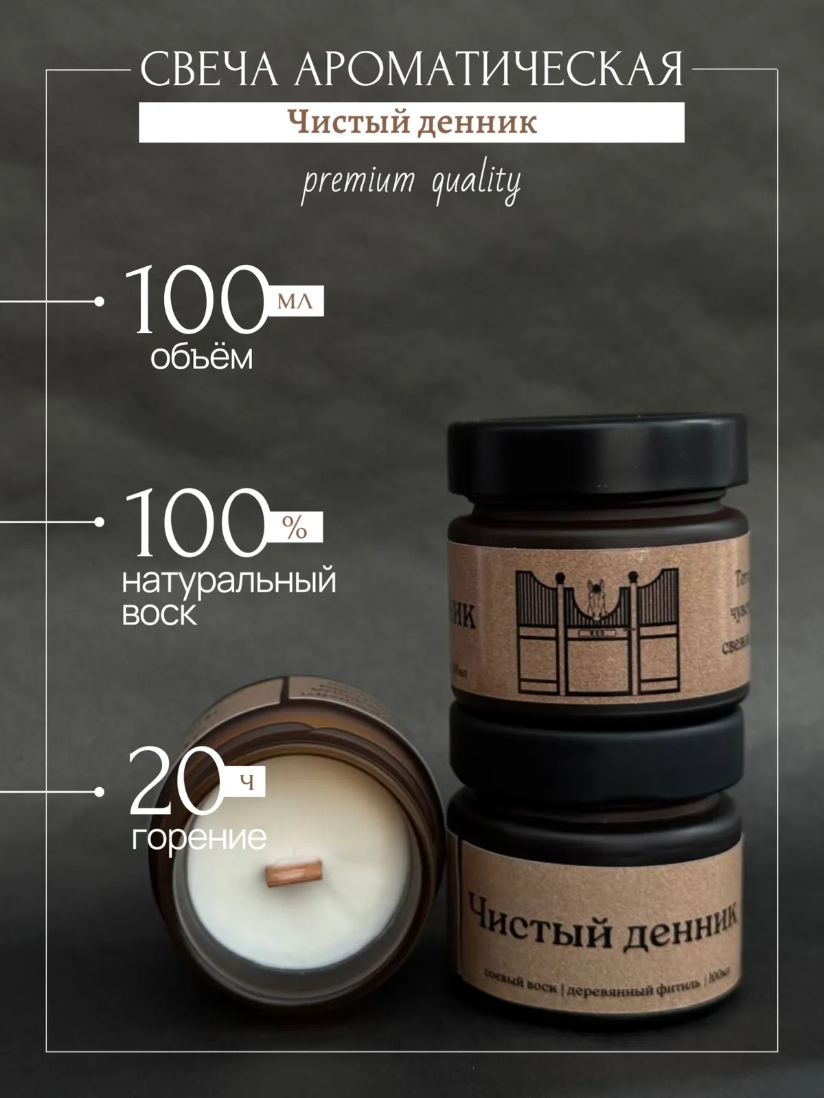 Свеча в банке "Чистый денник"