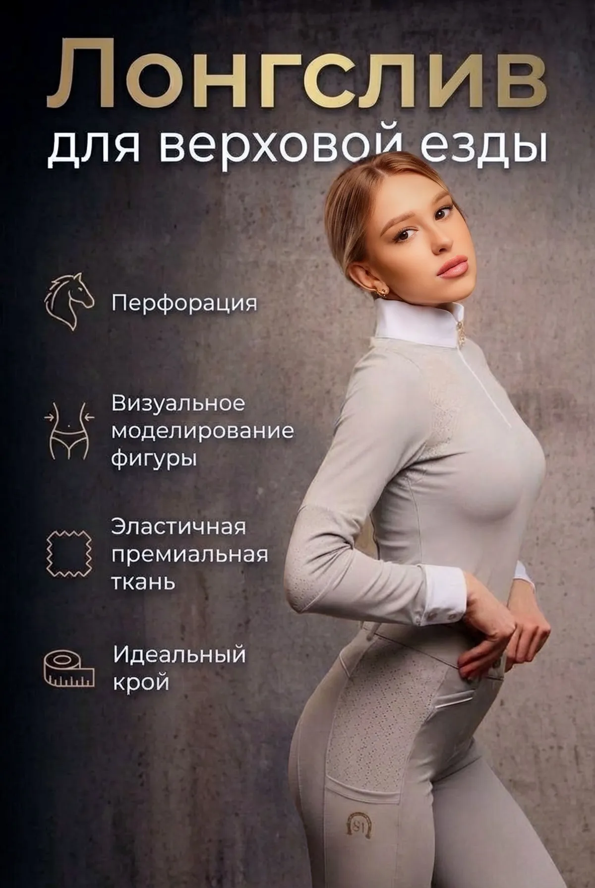 Лонгслив для верховой езды, конного спорта SHEIKH HORSE BRAND, коллекция ИНДАСТРИАЛ, цвет серый, р-р XS