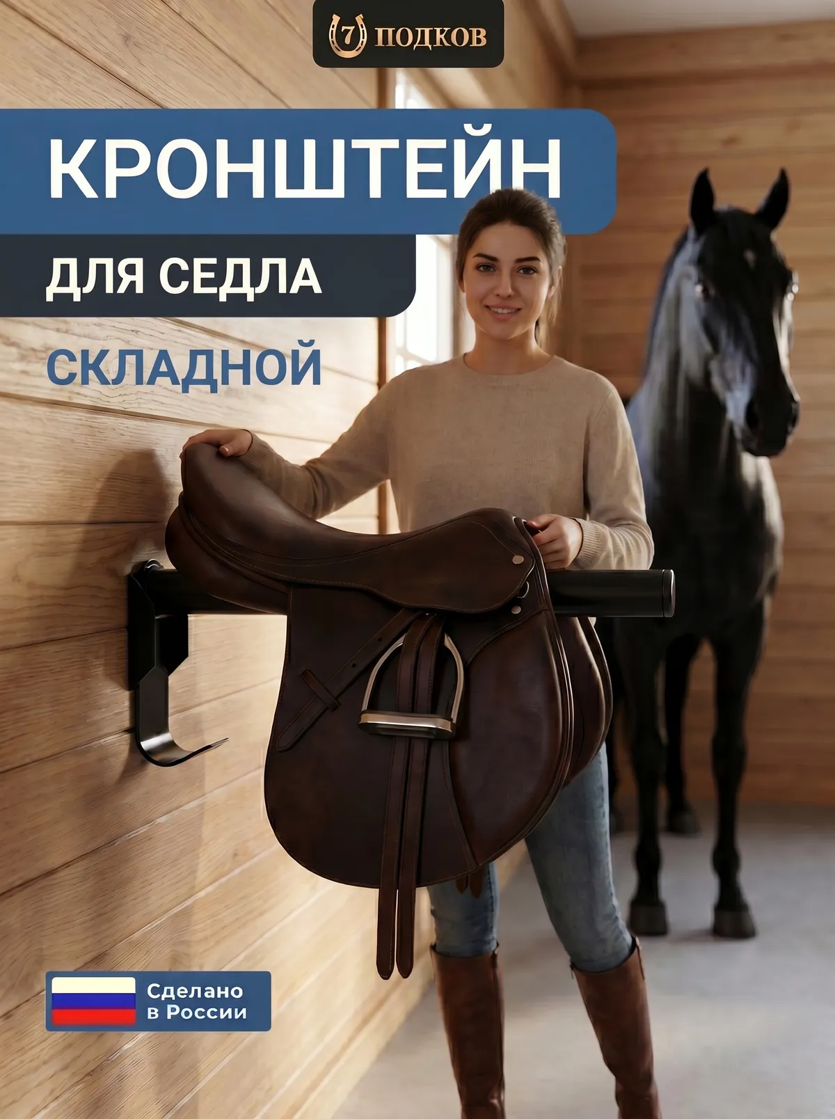 Кронштейн для седла складной арт 003