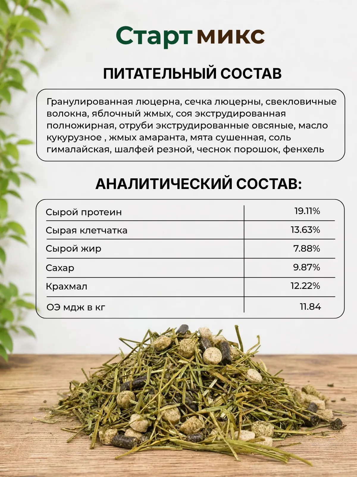 Be:Natu Старт микс корм для жеребят с 9 мес. для роста и развития, 20 кг