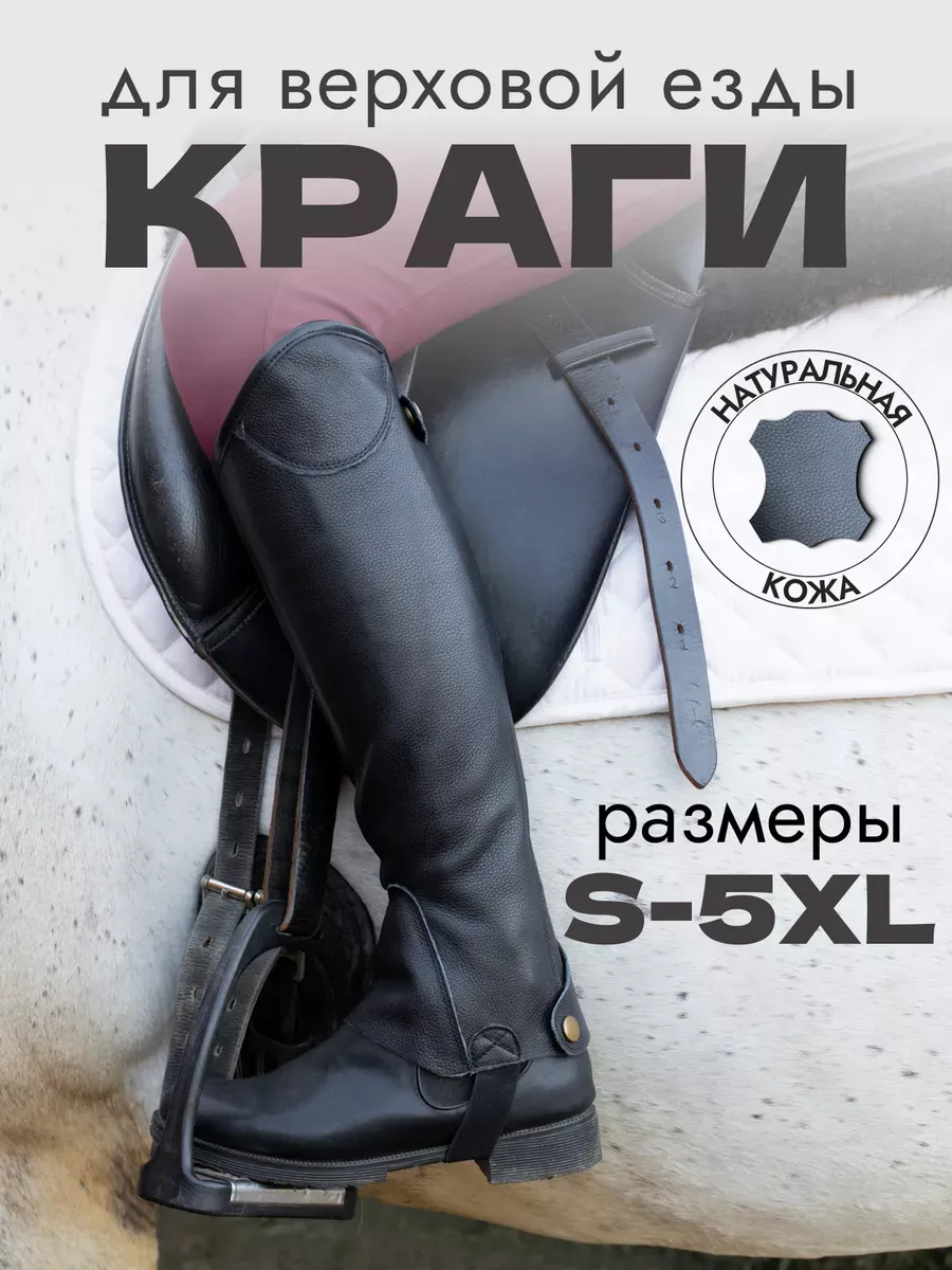 Краги кожаные HorsePro