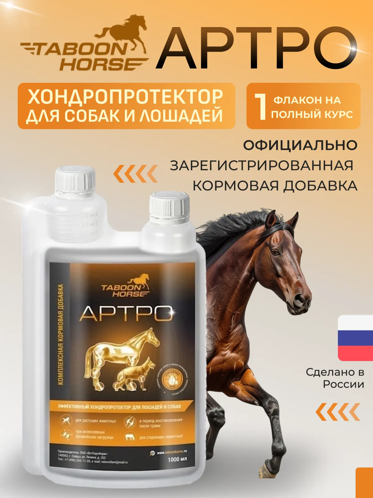Табун Хорс Артро