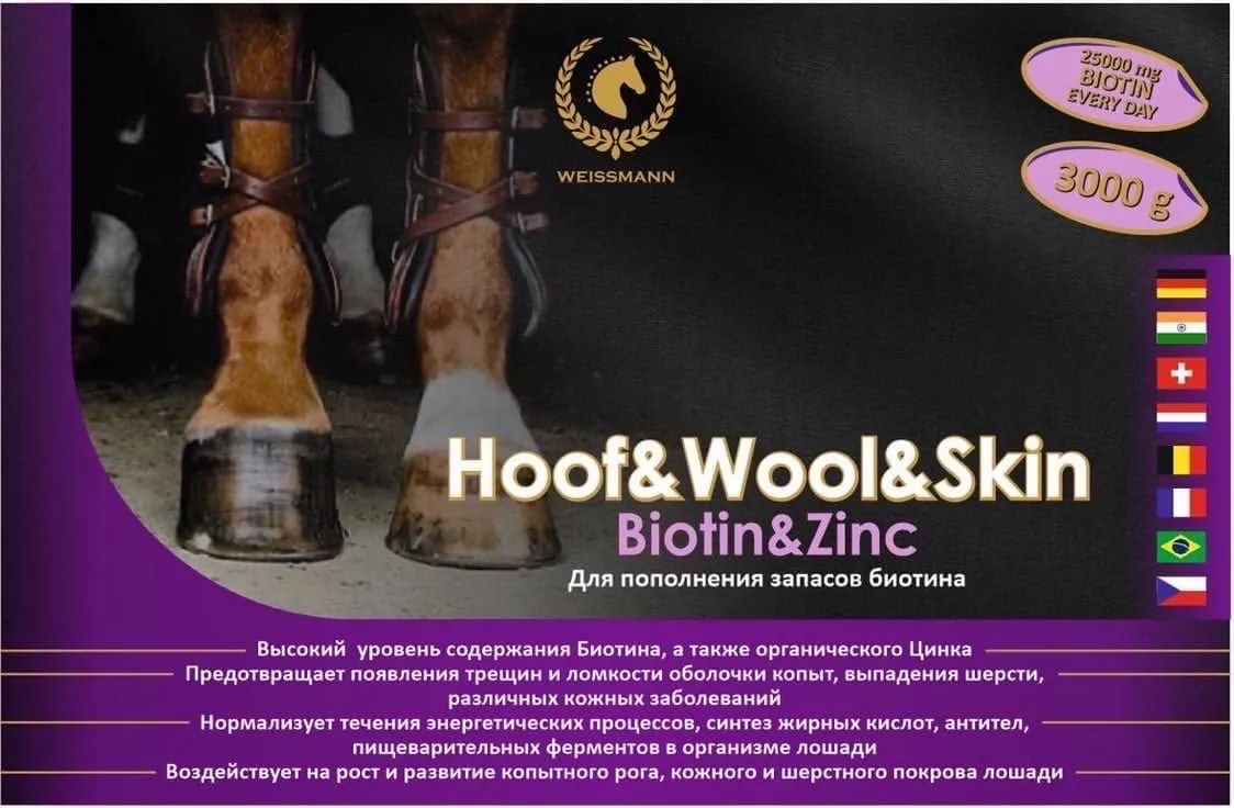 Hoof&Wool Skin Weissmann - добавка для копыт, кожного покрова и шерсти