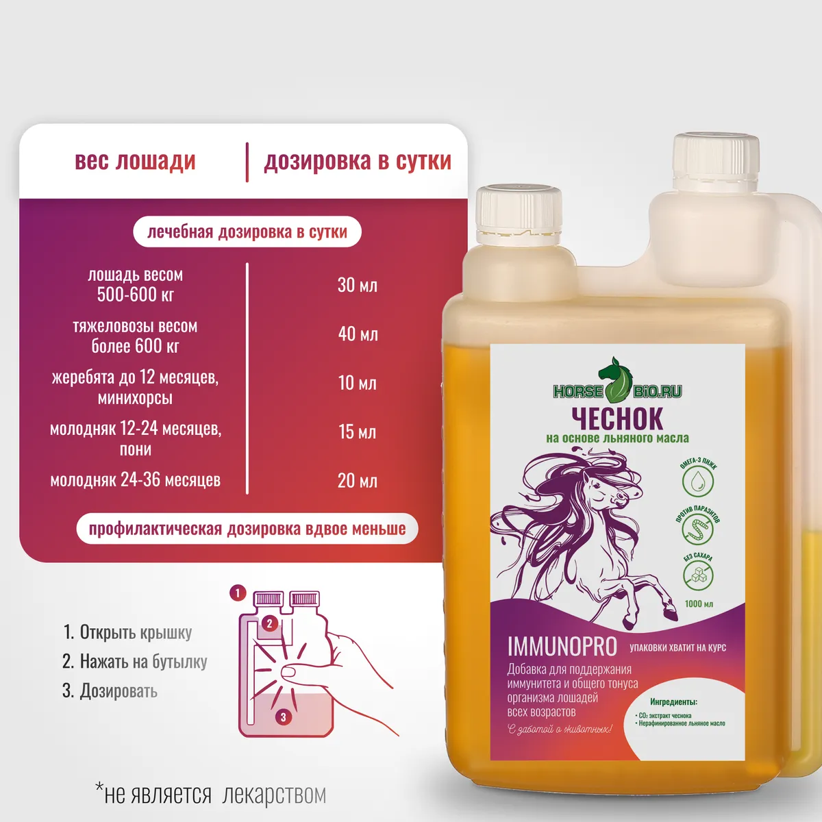 Чеснок ImmunoPro для лошадей на основе льняного масла, 1000 мл