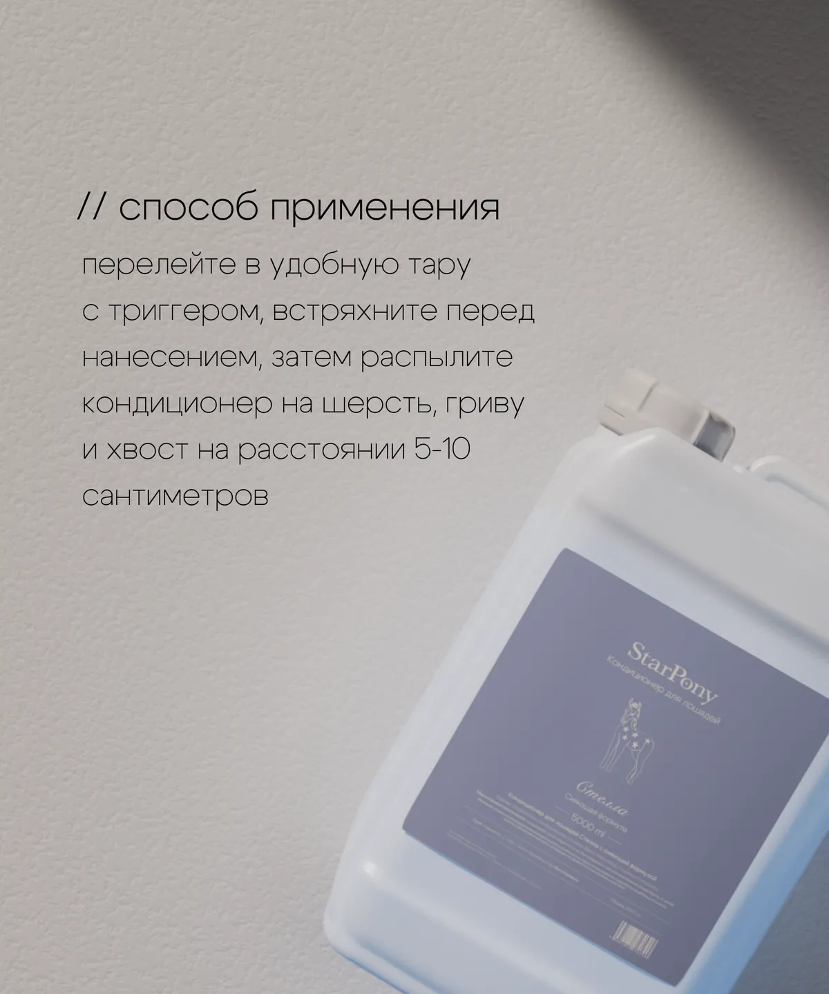Кондиционер для гривы и хвоста StarPony Сияющая формула, 5 л
