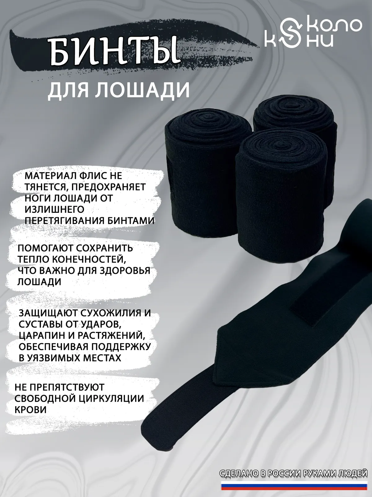 Бинты флисовые для лошади конный спорт, верховая езда ОколоКони, цвет черный
