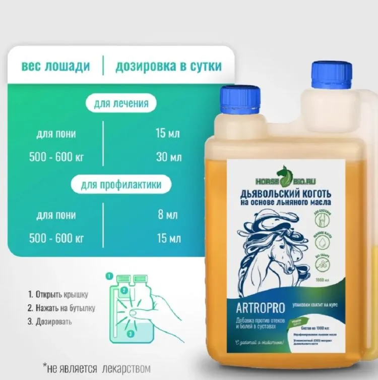 Horse-bio: Эликсир Дьявольской коготь ArtroPro на основе льняного масла для лошадей(без сахара), 1 л.