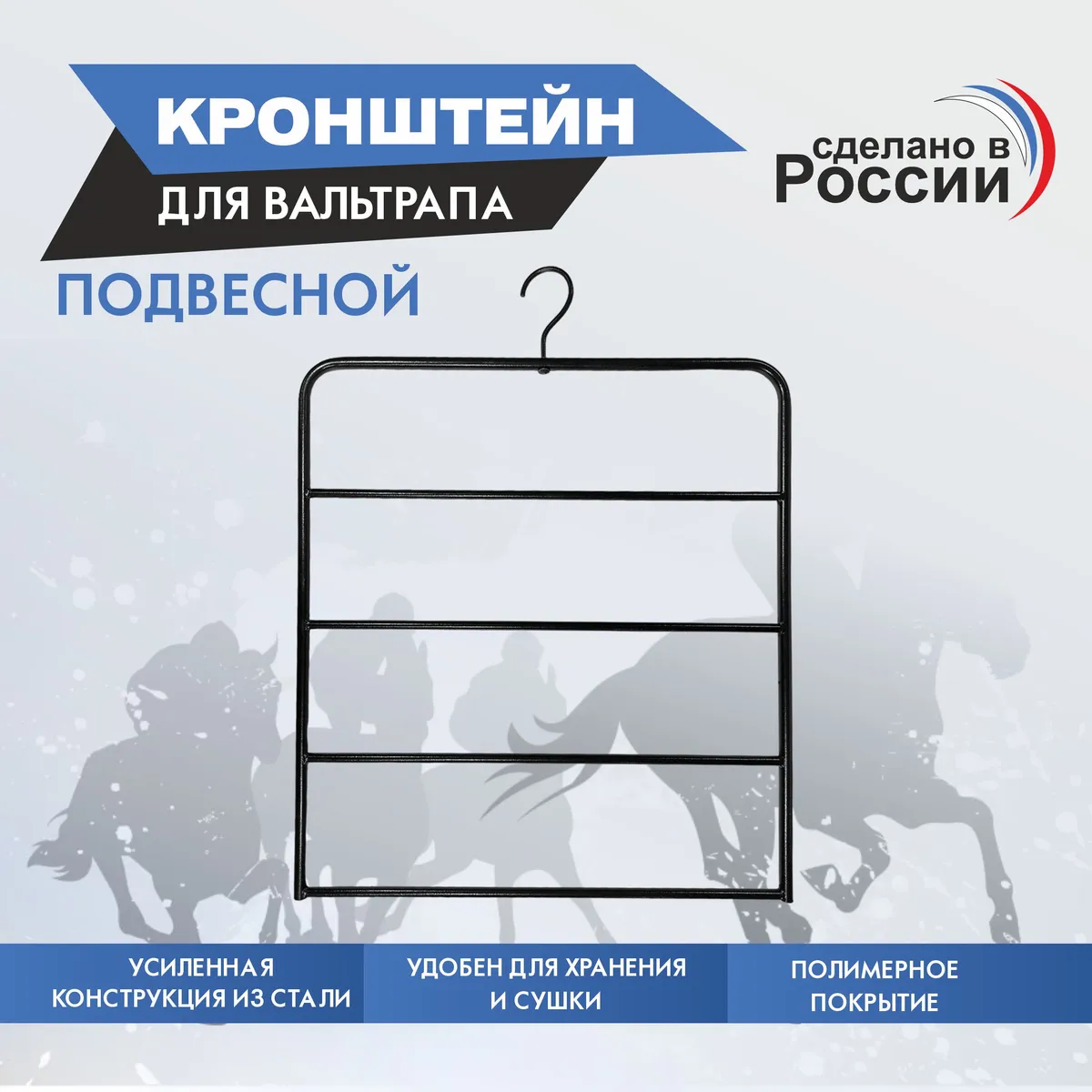 кронштейн для вальтрапов подвесной арт. 017