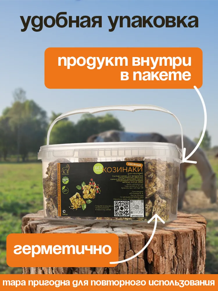 Козинаки овсяные 1,1кг без сахара PferdEssen