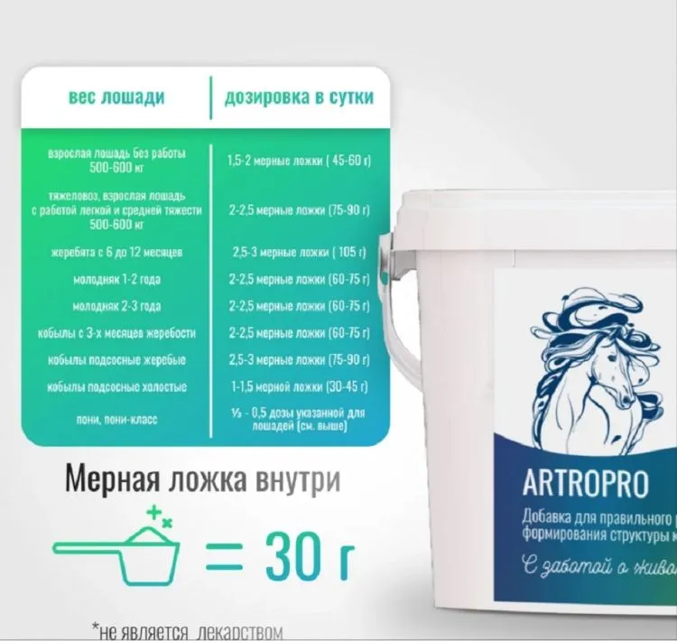 Horse-bio: Мультикальций ArtroPro подкормка для структуры костной ткани для лошадей, 2 кг