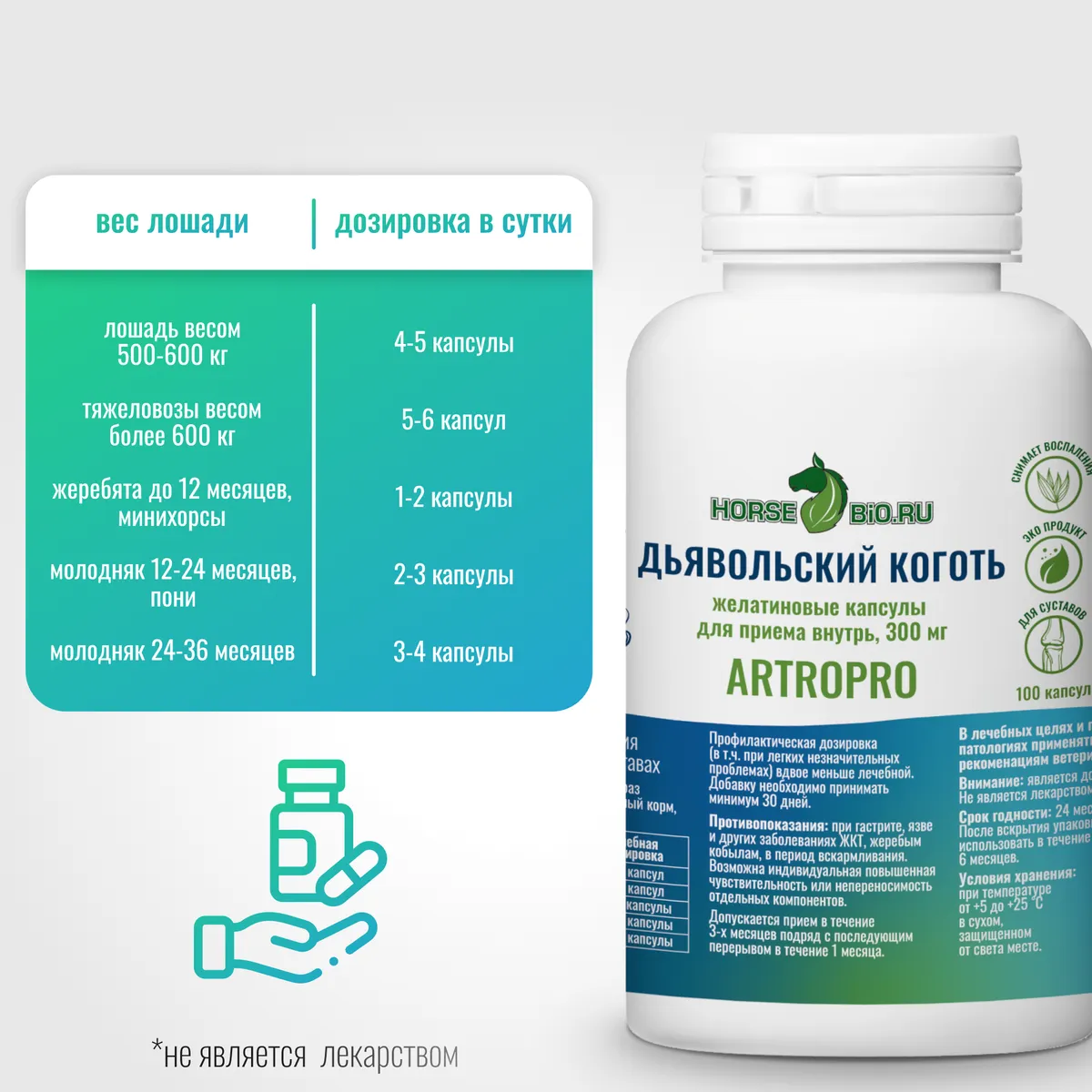 Желатиновые капсулы с дьявольским когтем ArtroPro для лошадей, 300 мг (уп. 100 шт.)