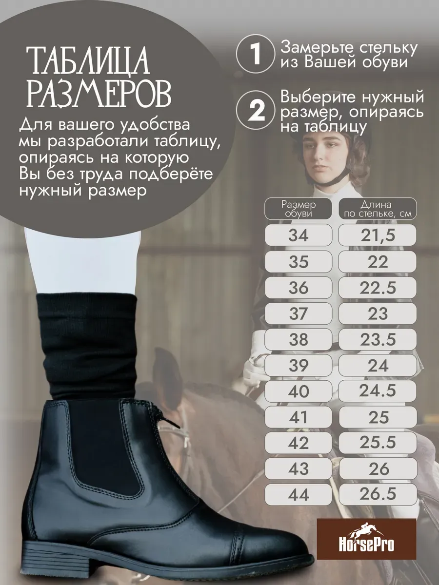 Ботинки кожаные HorsePro