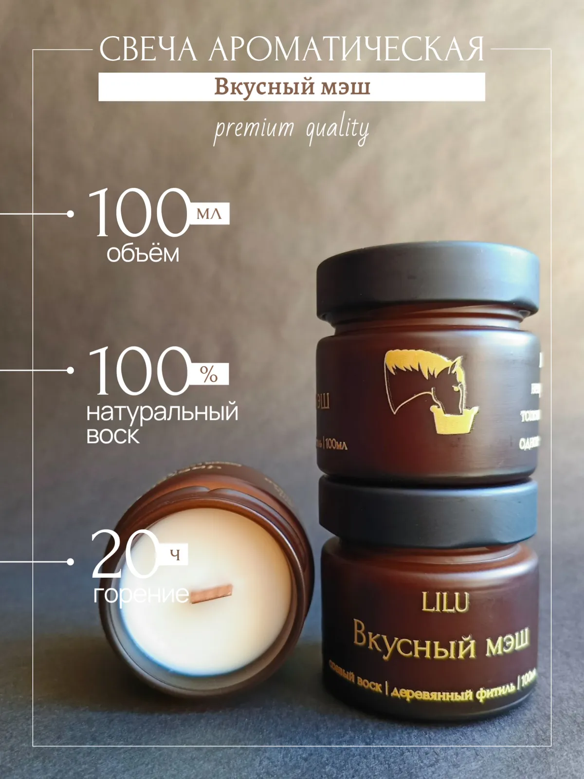 Свеча в банке "Вкусный мэш"