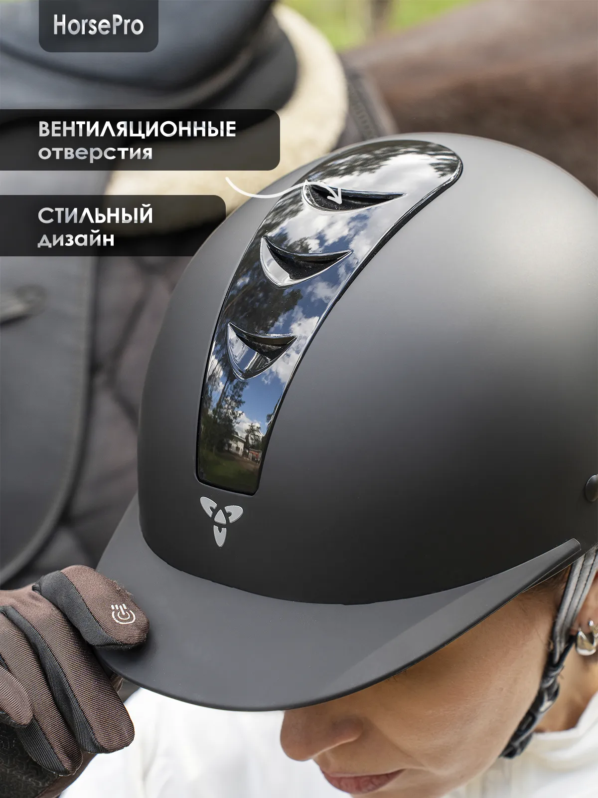 Шлем для верховой езды HorsePro