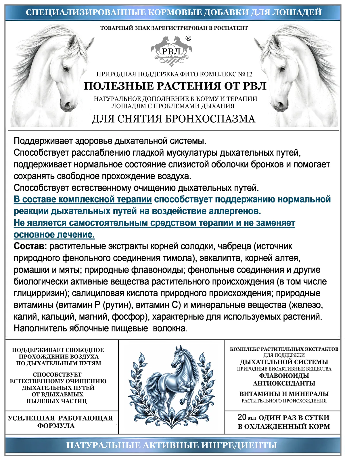 Подкормка Для снятия бронхоспазма.