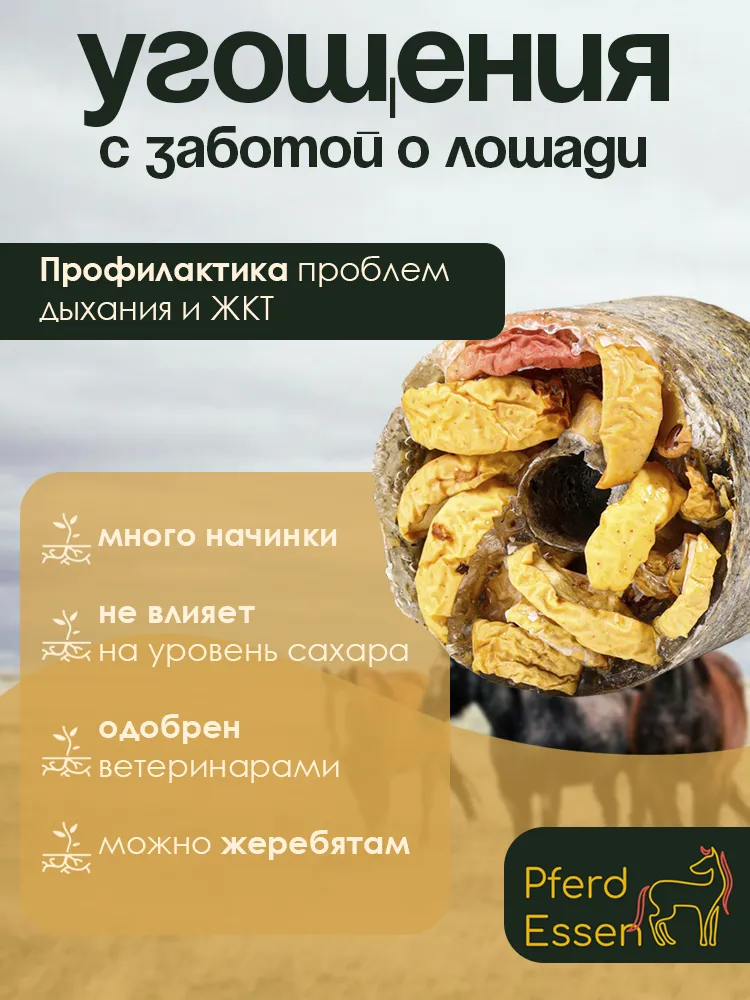 Лизунец (ликит) без сахара солодковый 620гр PferdEssen