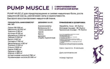 Pump Muscle Equestrian_quality Weissmann - добавка для мышечного корсета - 2 кг