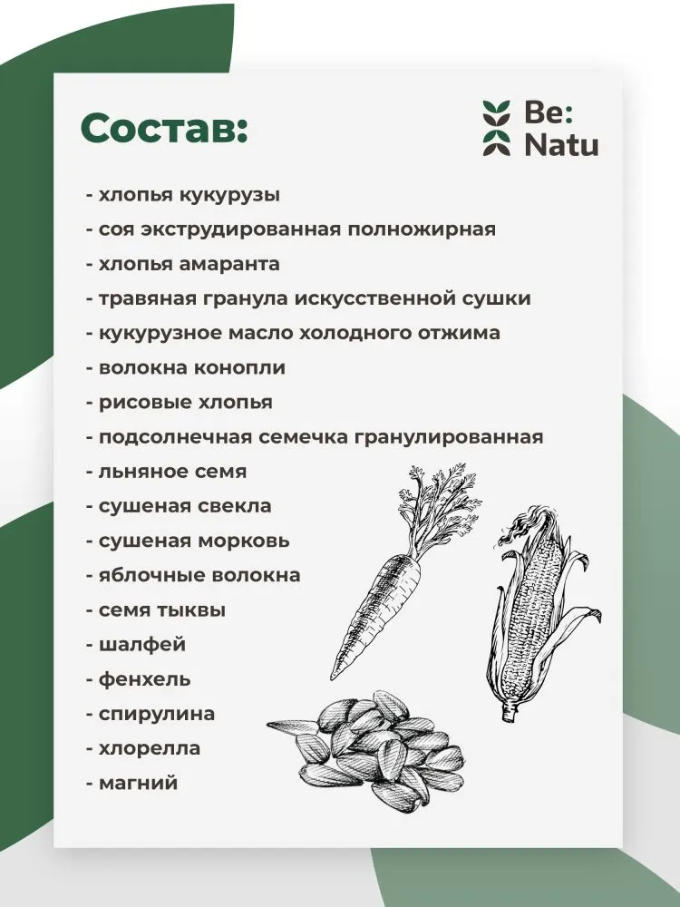 Be:Natu Relax mix корм с магнием для беспокойных лошадей, при стрессе, 20 кг
