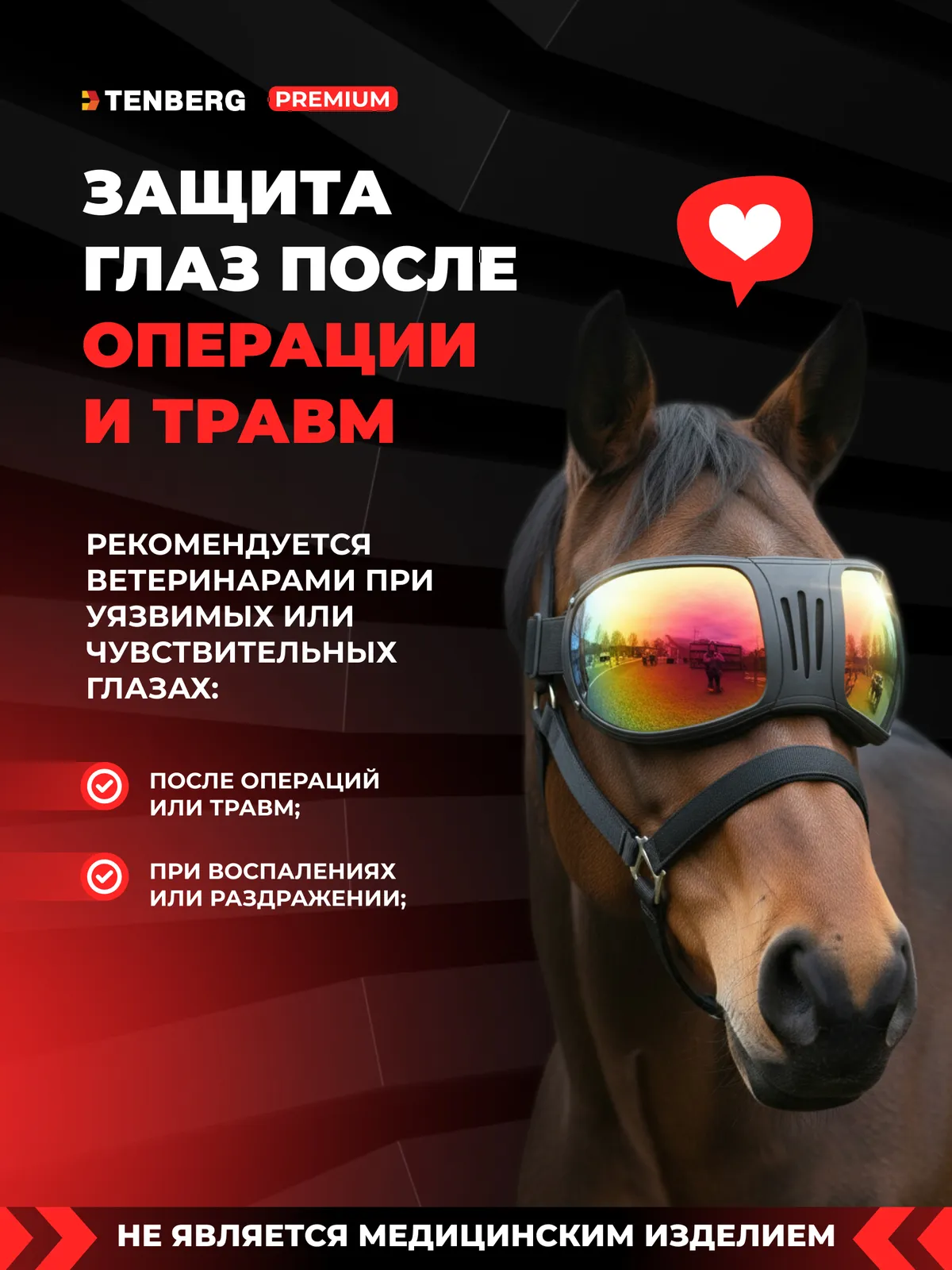 Очки для лошади TENBERG Stallion Vision UV Blue солнцезащитные (синий)