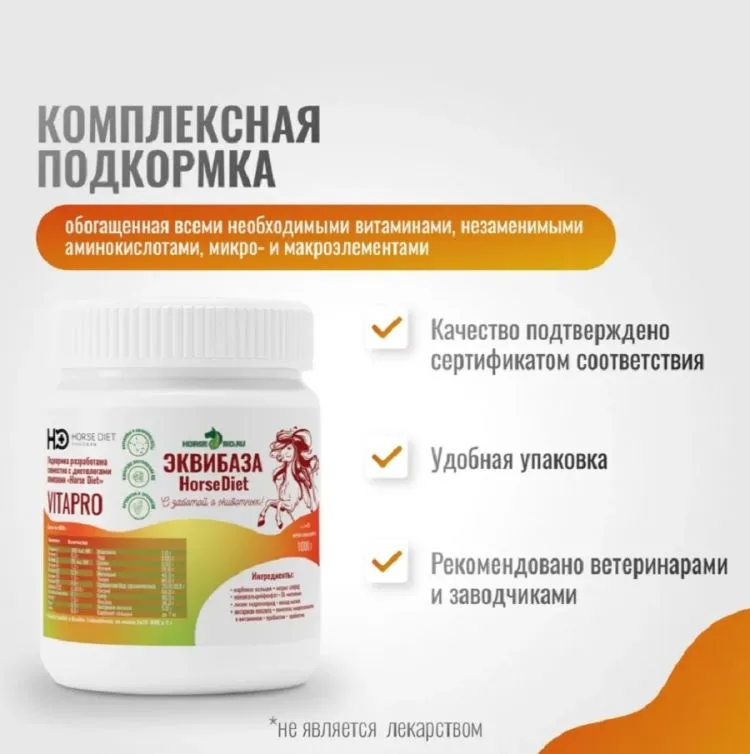 Horse-bio: Эквибаза Horse Diet VitaPro витаминизированная подкормка для лошадей, 1 кг