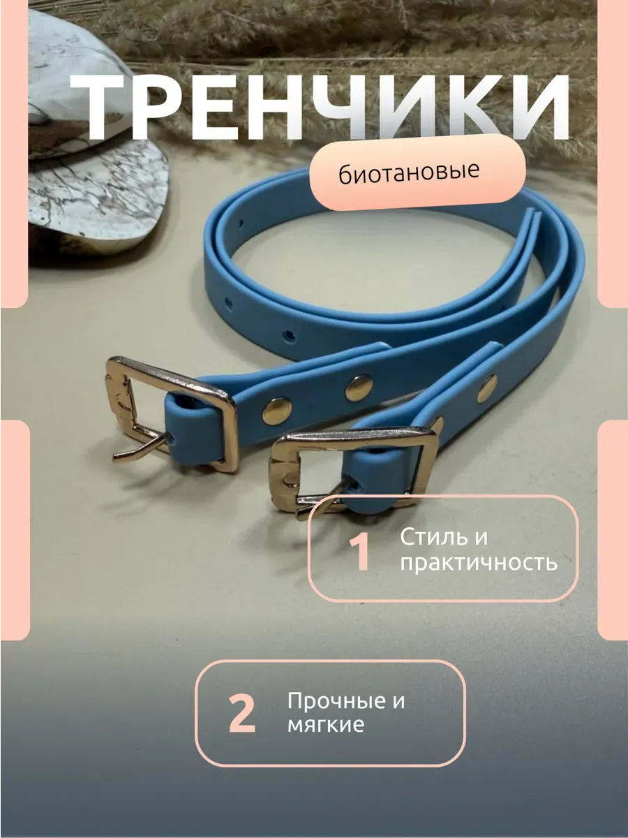 Тренчики биотановые