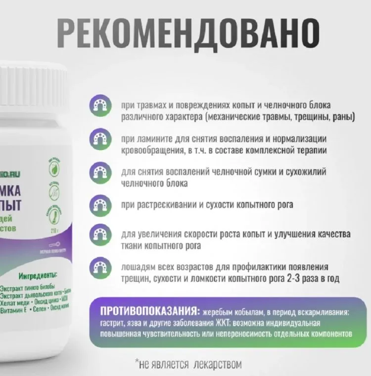 Horse-bio: Подкормка ExterPro для копыт лошадей, 210 гр.
