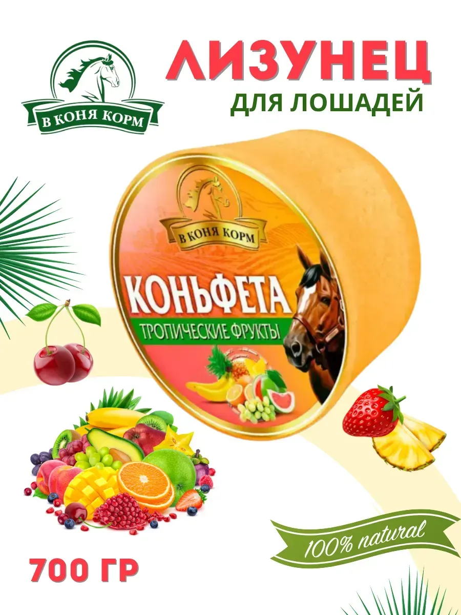 Тропические фрукты 700 г